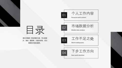 黑色竞聘述职通用PPT模板