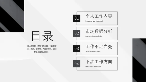 黑色竞聘述职通用PPT模板