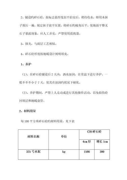 地暖施工组织设计