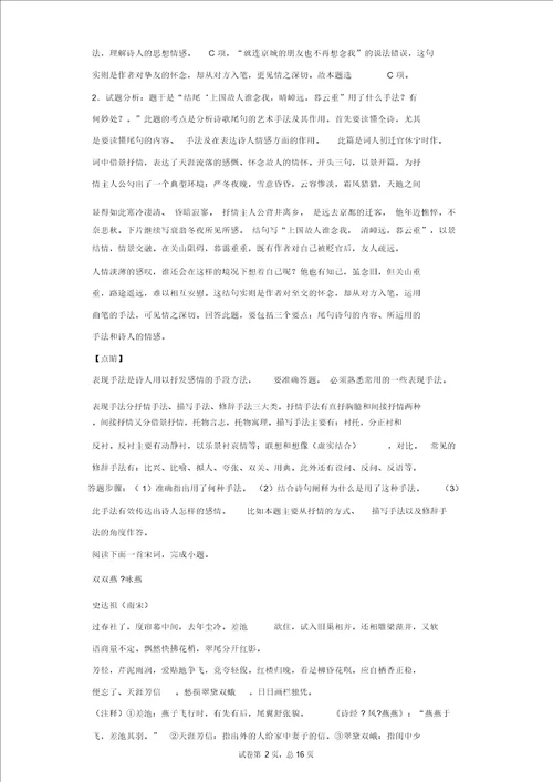 阅读与鉴赏词三