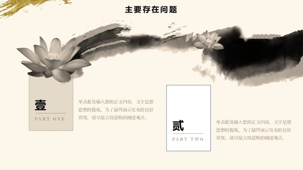 文艺中国风书法字体古风个人工作汇报PPT模板工作总结