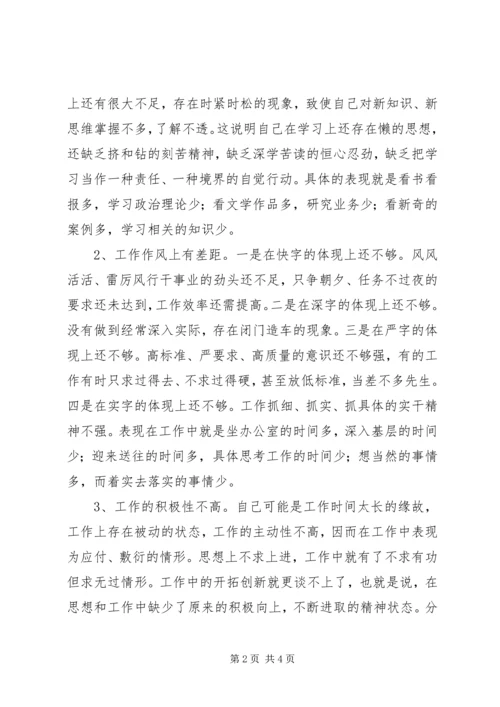 学习十八大精神专题民主生活会发言提纲.docx