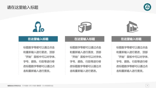 暨南大学课题学术汇报毕业论文答辩通用PPT模板
