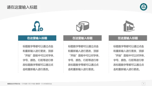 暨南大学课题学术汇报毕业论文答辩通用PPT模板