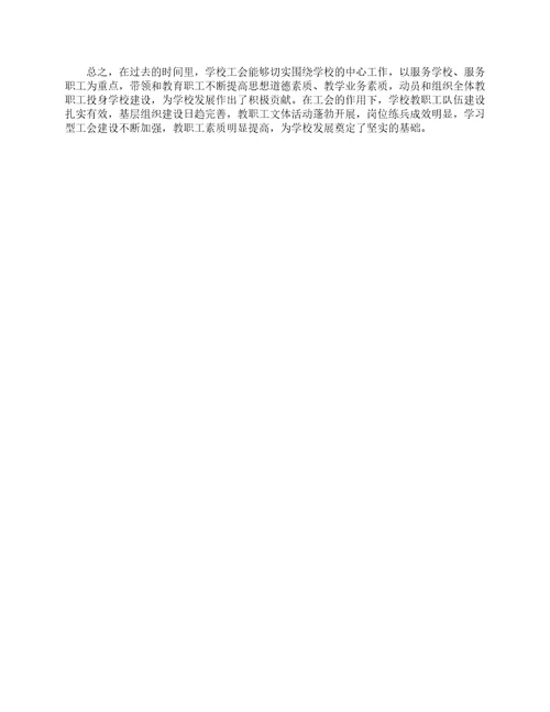 校长在学校工会委员会换届选举大会上的讲话校长演讲稿