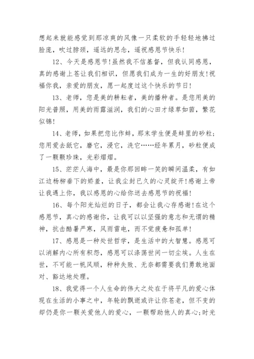 关于感恩的优美段落摘抄.docx