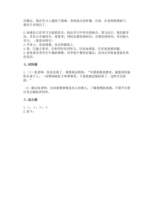 部编版三年级上册道德与法治期中测试卷及参考答案【能力提升】.docx