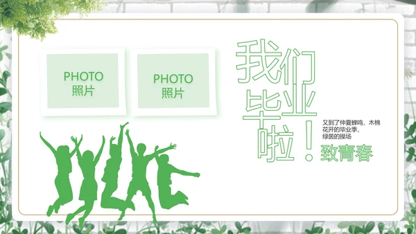 致青春毕业季青春毕业纪念册PPT