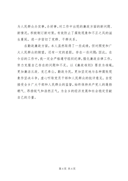 乡镇廉政准则学习报告.docx