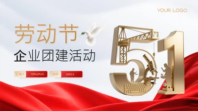 封面页-党政风劳动节PPT单页