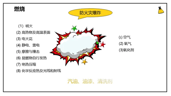 危化品安全管理培训危险化学品通用PPT模板