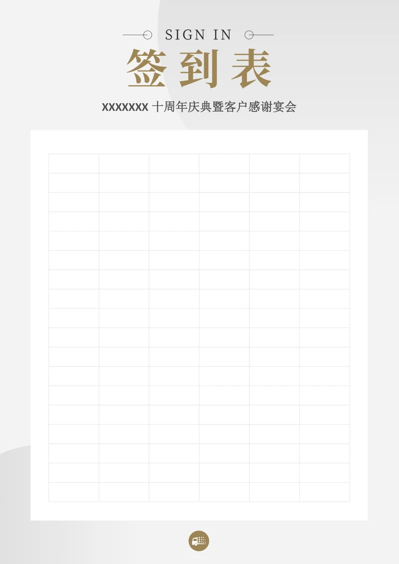 简洁会议签到表