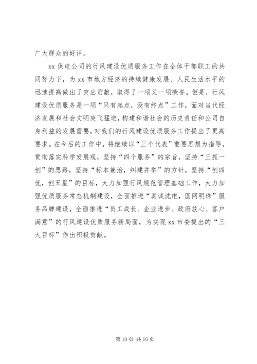 供电公司行风建设工作事迹材料.docx