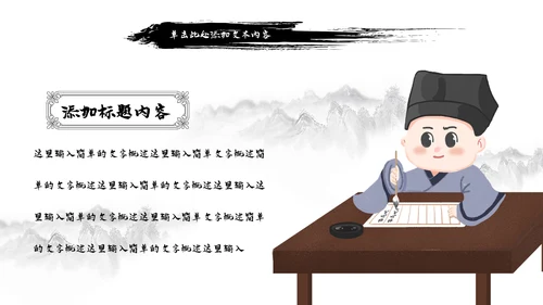 古风水墨山水中国风国学文化PPT模板