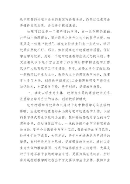 初中物理教学反思.docx