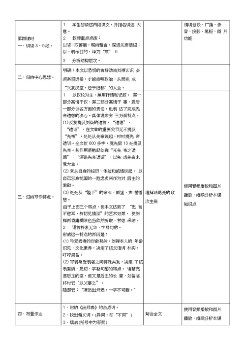 教学设计-张桂兰