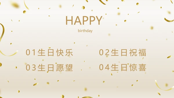 金色时尚生日快乐纪念册电子相册动态PPT模板