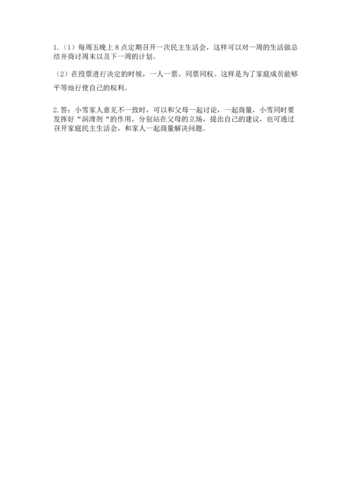 部编版五年级下册道德与法治第一单元我们是一家人测试卷（精练）.docx