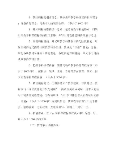 2023年教导处范文课标和教材学习培训方案.docx
