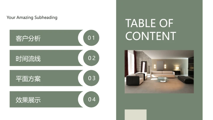 室内设计家装行业房地产产品宣传PPT模版