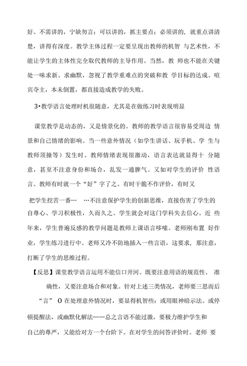 谈“言”——关于课堂教学语言的反思