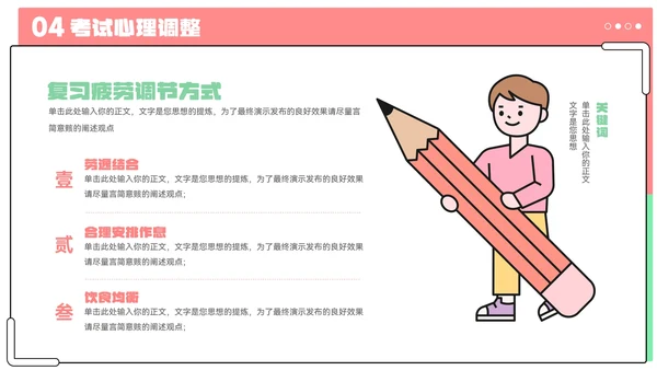 卡通期末复习指南教育教学ppt