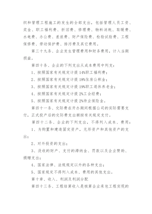 财务会计制度_61.docx