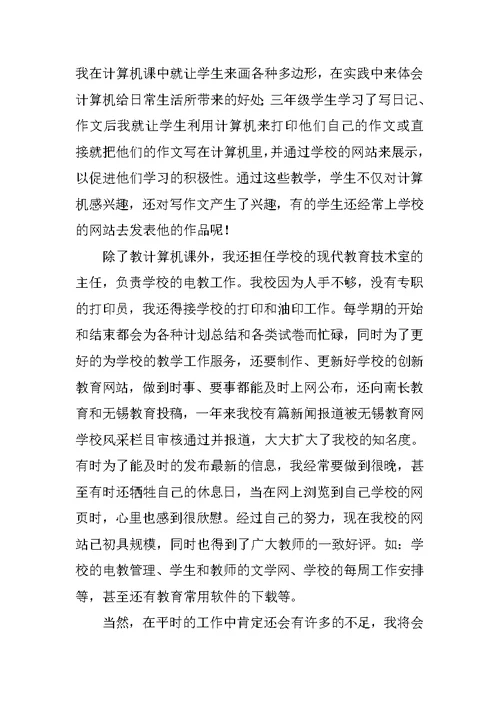 学校微机教师年度工作总结