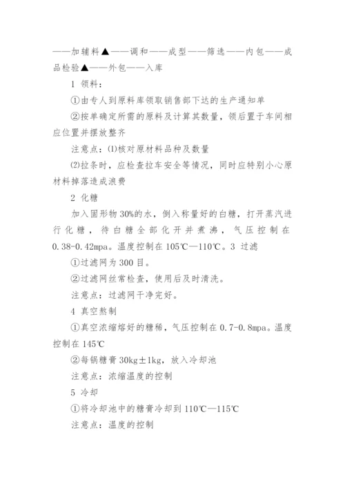 食品毕业实习报告.docx