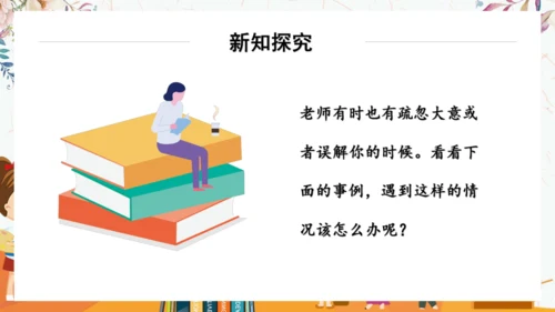 5.走近我们的老师   课件（一课时）