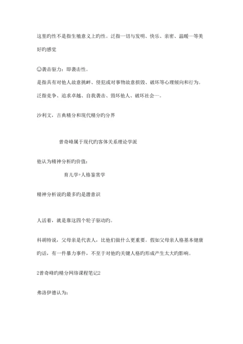 2023年曾奇峰精分笔记.docx