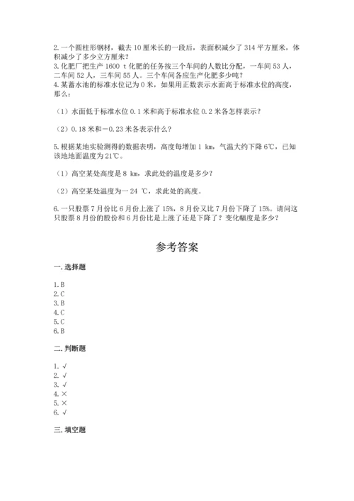 小学六年级下册数学期末卷带答案（典型题）.docx