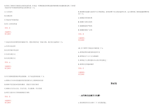 2022年06月湖南铁道职业技术学院公开招聘笔试历年高频考点试题答案解析