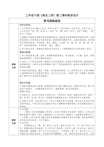 【大单元】12《寓言二则》第二课时 教学设计