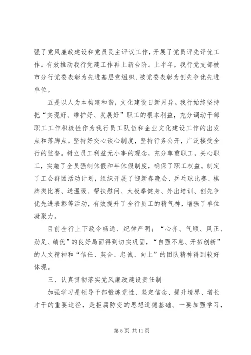 分行民主生活会十八大精神发言稿 (2).docx