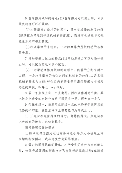 2023高考物理知识点归纳大全.docx