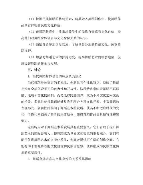 当代舞蹈的身体语言与文化身份