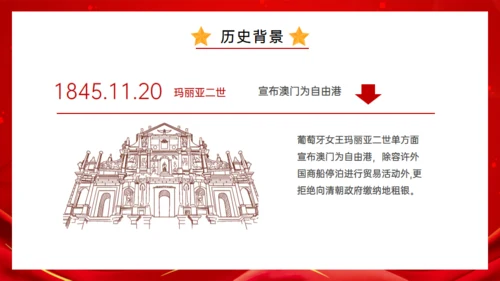 澳门回归纪念日通用PPT模板
