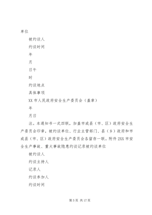 约谈制度[五篇] (4).docx