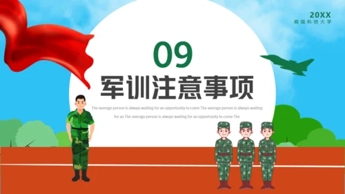 新生军训动员大会通用PPT模版