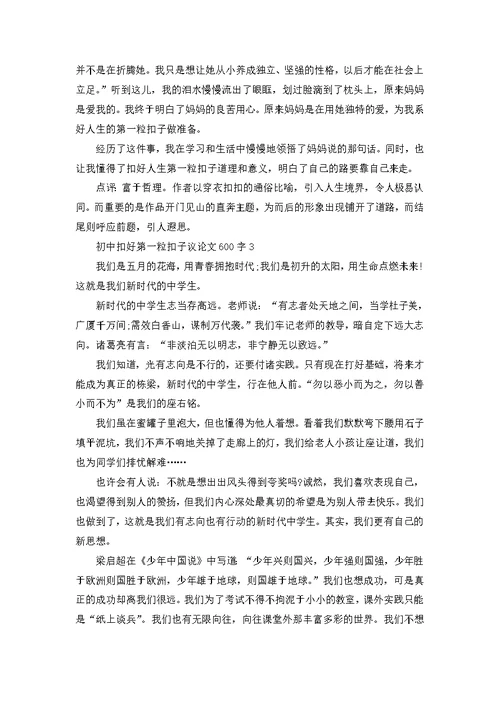 高中苦尽甘来议论文800字