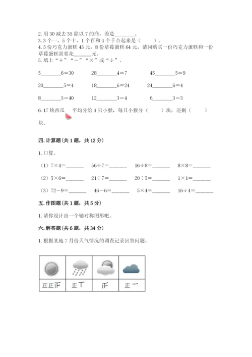 小学二年级下册数学 期末测试卷ab卷.docx