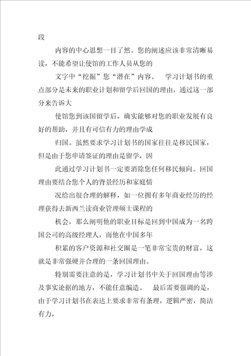 澳洲签证学习计划