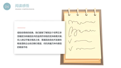 发条女孩名著小说读书笔记PPT