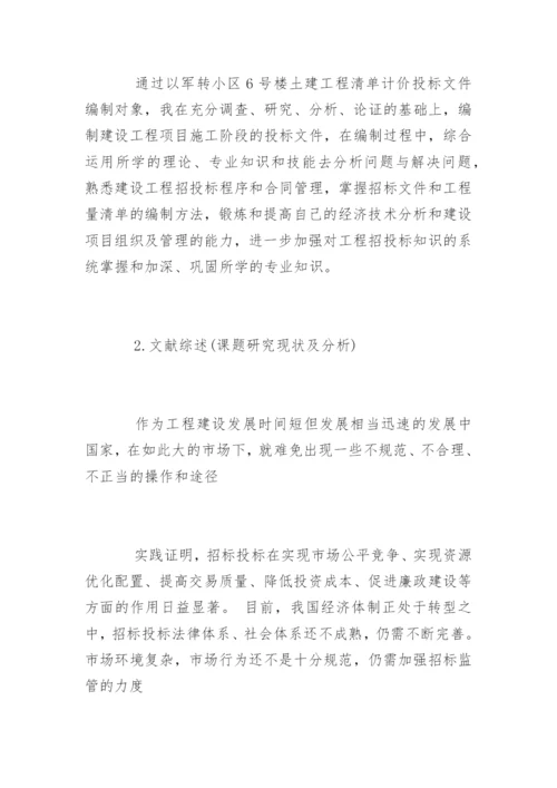 土木工程专业毕业论文开题报告精选.docx