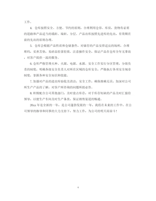 精编之仓管员工作计划范文3篇.docx