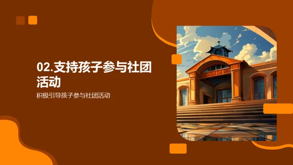 社团活动与学生发展