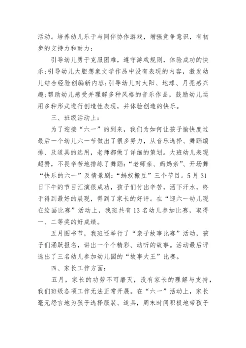 幼儿园大班11月工作总结.docx
