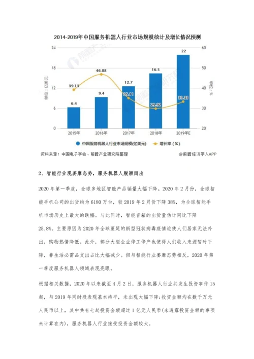 中国服务机器人行业发展现状分析-人口与产业结构变化创造良好发展环境.docx