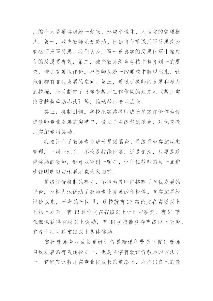 以专业提升质量以评价促进发展论文.docx